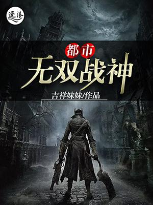 都市无双战神李策免费阅读完结版