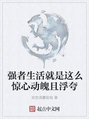 强者生存后面一句是什么