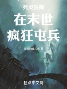 亡灵法师末世