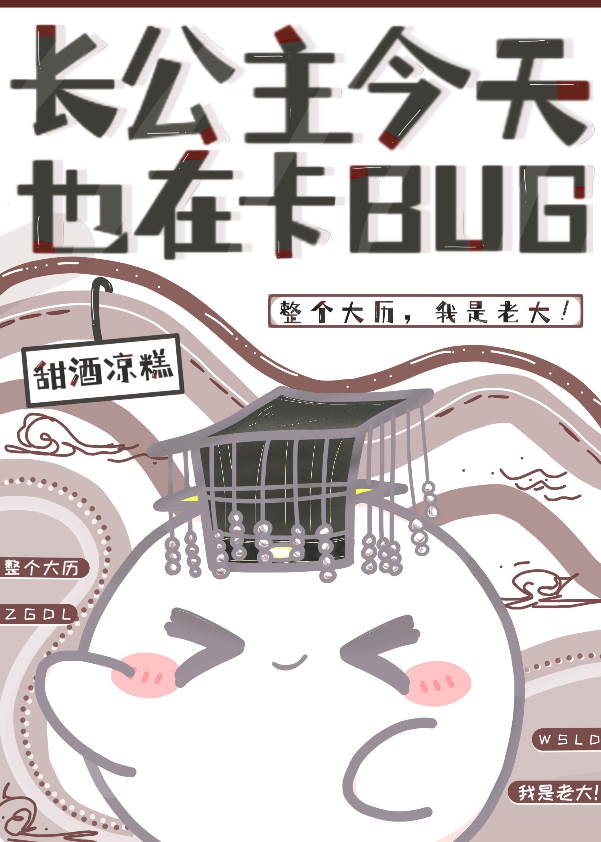 我靠卡bug开创盛世九二