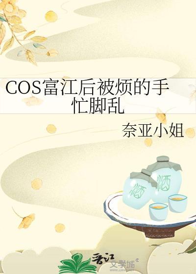 富江cos妆教程