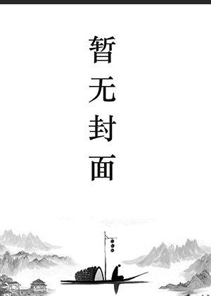 仙王山钟响十声的名字