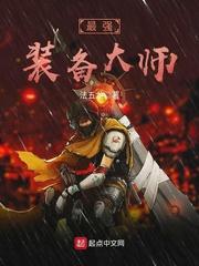 最强装备大师漫画