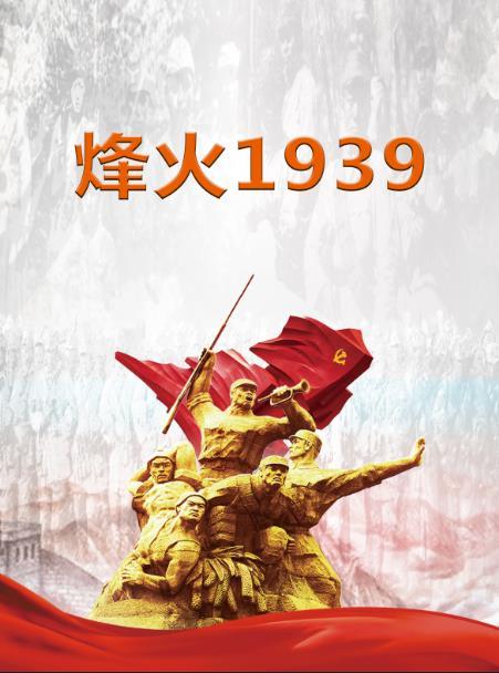 烽火1948万全