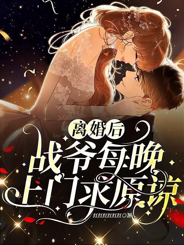 第一章离婚吧战九霆