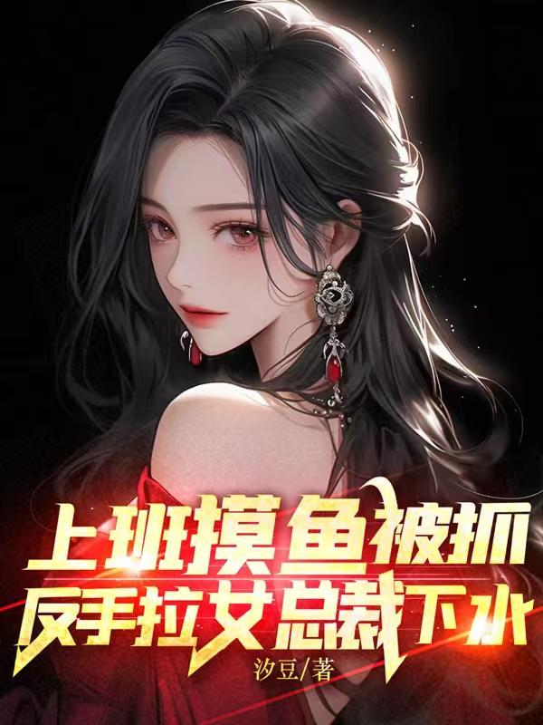 女主叫秦夏