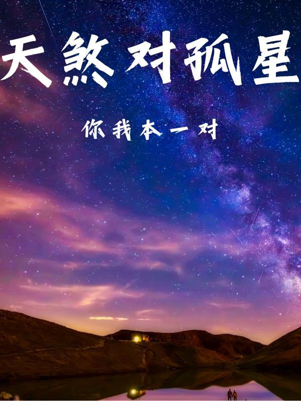 天煞孤星歌词