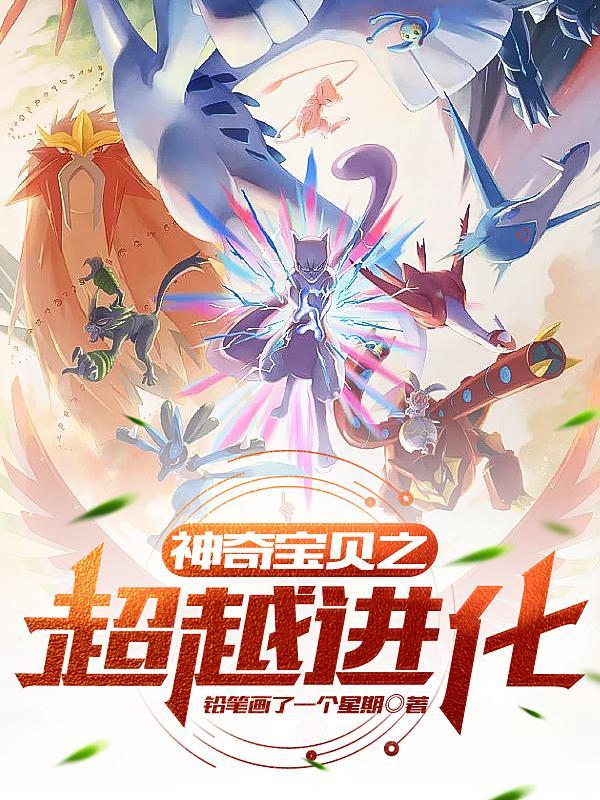 神奇宝贝mega进化图鉴大全