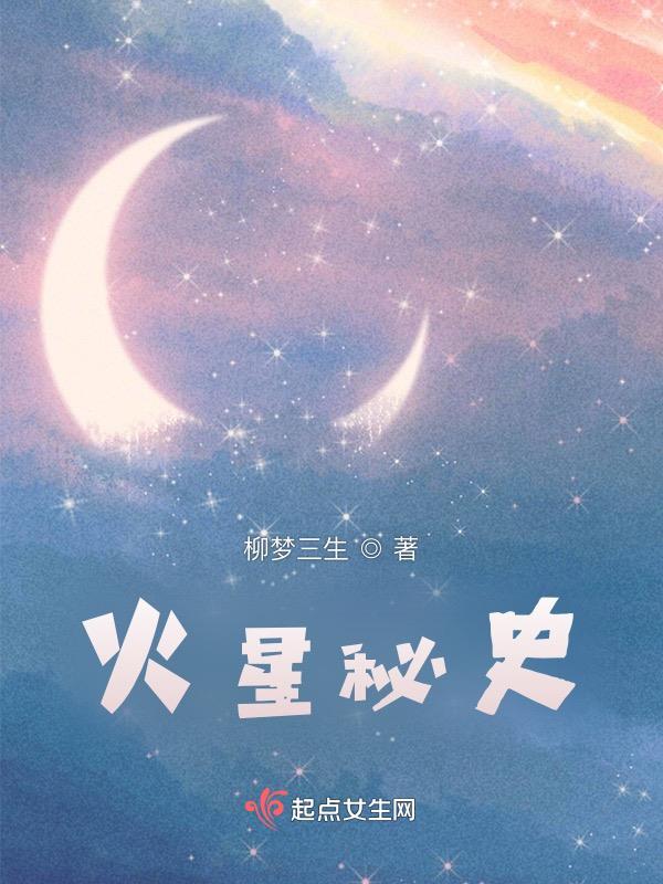 火星 探秘