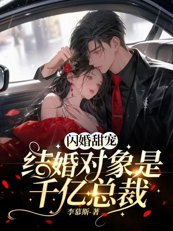 闪婚比例