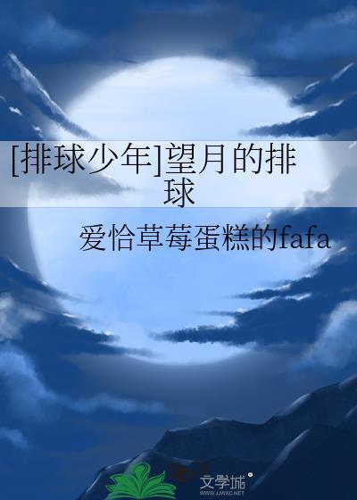 排球少年哪里看