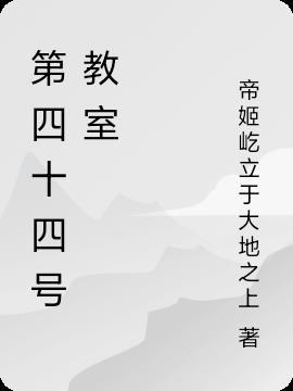 第四十号交响曲简谱