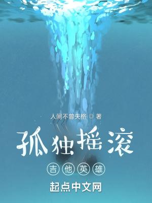 孤独吉他教学