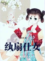 纨扇仕女图片