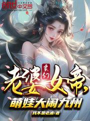 玄幻老婆女帝