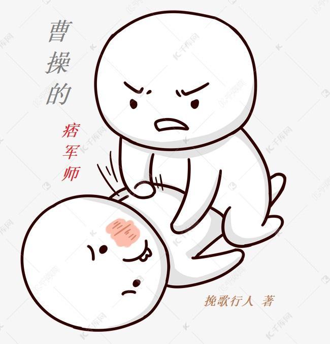 曹操的军师叫什么名字?