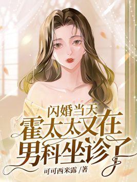 闪婚霍少霆