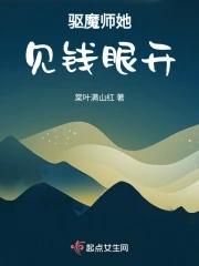 驱魔师女主