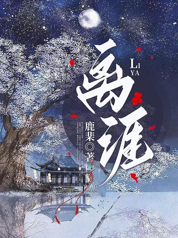 离涯师离涯