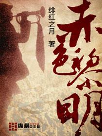 赤色黎明 epub