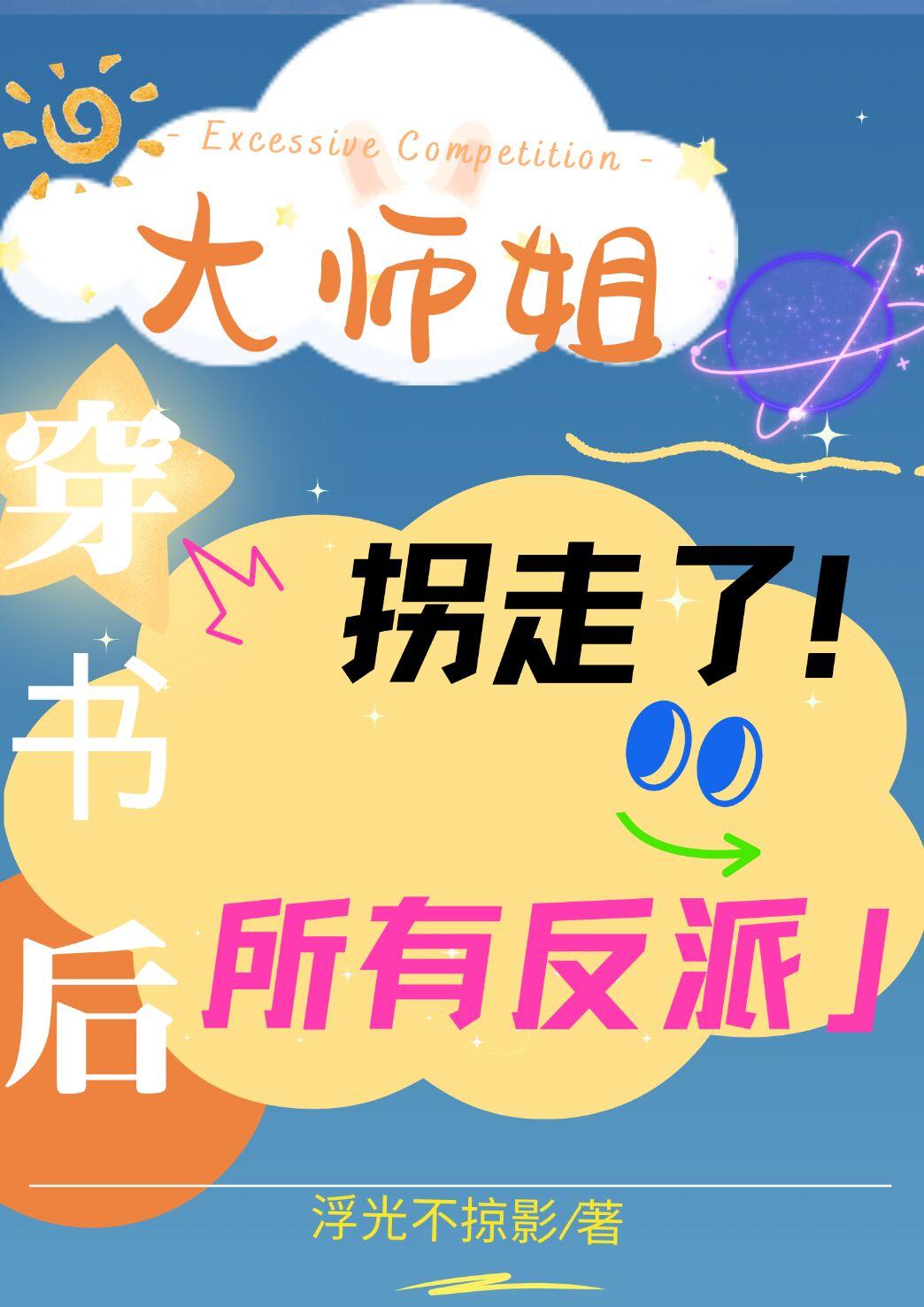 穿书大师姐她重生了