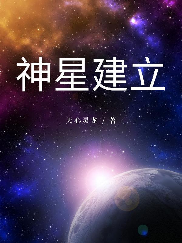 斗罗大陆之星神剑