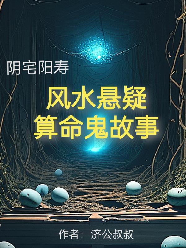 阴阳宅秘诀