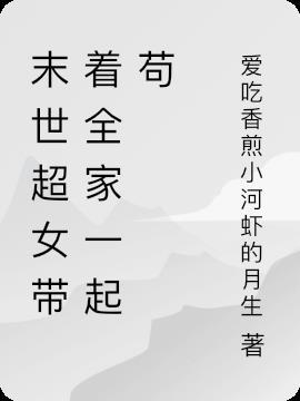 带着家人出发作文