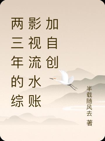 长篇综影视