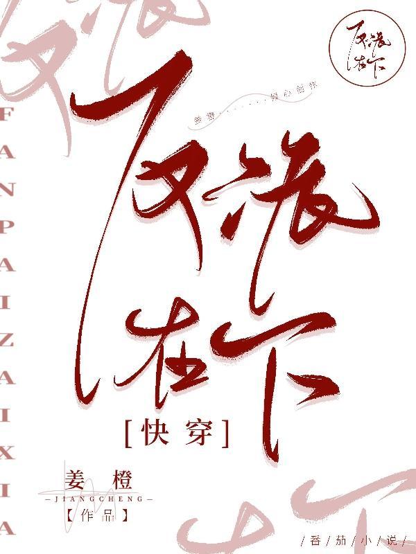 糟糕!反派又自动沦陷了漫画