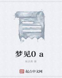 梦见水是什么意思有什么预兆