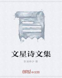 文星文稿是诈骗公司么