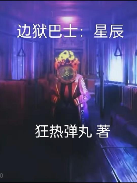 成都星辰巴士