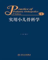 实用小儿骨科学pdf