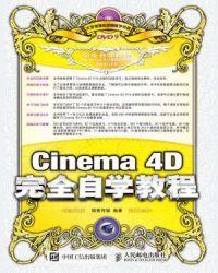 cinema 4d是做什么的