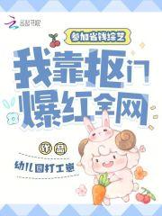 我靠抠门爆红全网 漫画