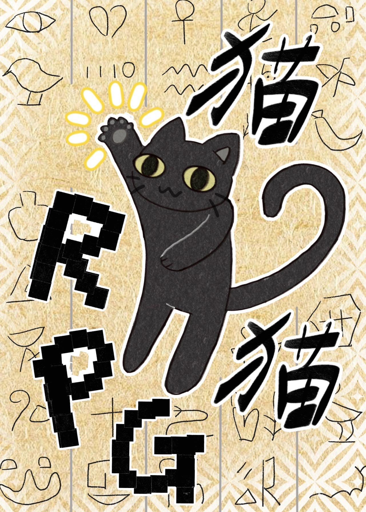 jojo里面的猫叫什么