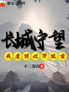 长城守望任务什么游戏