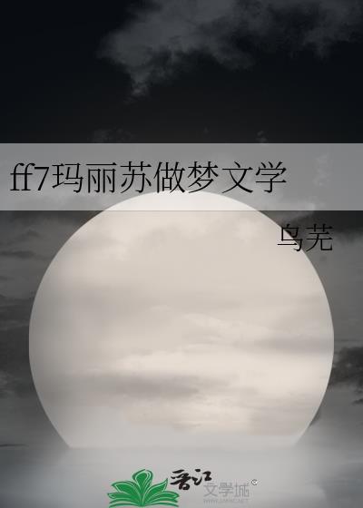 玛丽苏的幻想