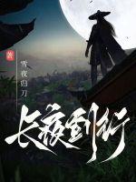 长夜行更新时间