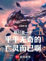 我只是一个平平无奇的限量版