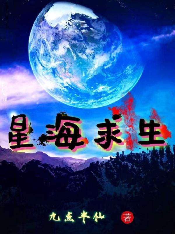 星海求生第四天灾的崛起 吃番薯的红苕