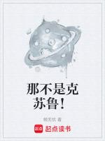 我不是戏神克苏鲁