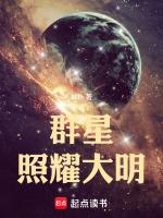 群星太空大明