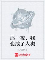 我变成了人类作文