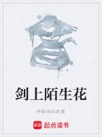 离花陌生后续