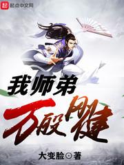 师兄我万岁