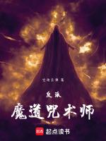 魔道祖师的反派