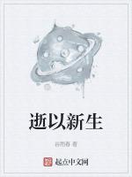 逝去与新生相关作文800字