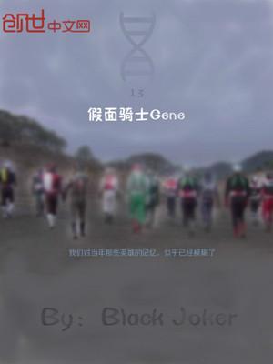 假面骑士Genesis